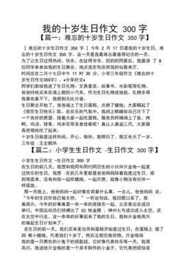我的生日作文大全
