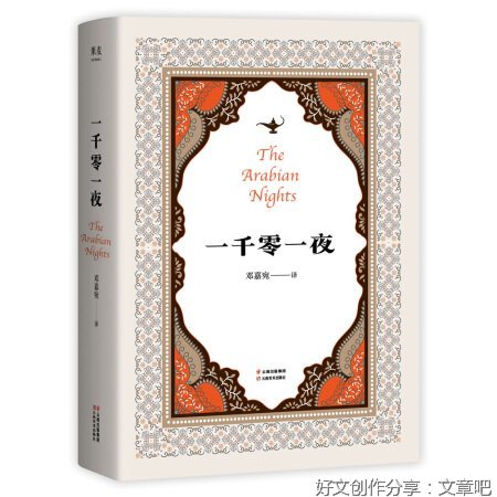 一千零一夜句子