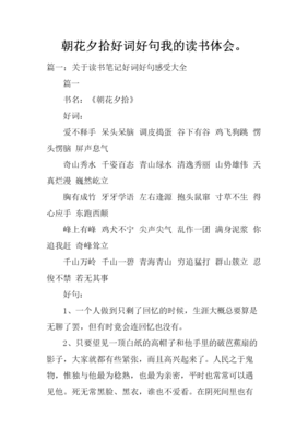 我的好词好句