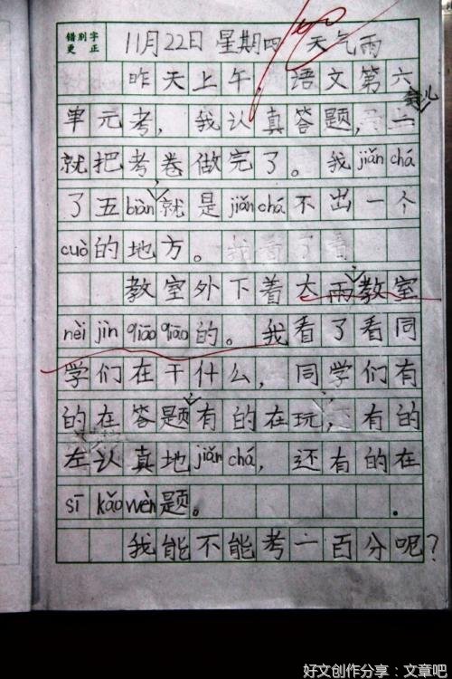 二年级好作文(精选10篇)