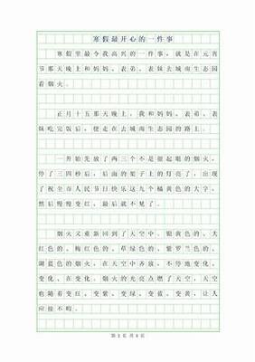 难忘的事作文600字