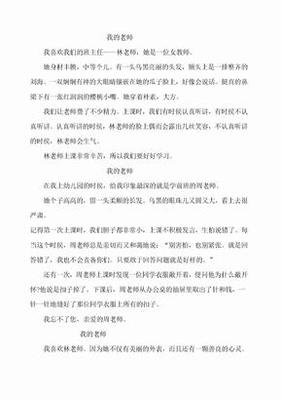 二年级作文乐600字
