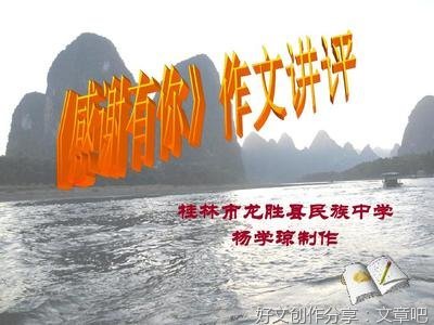 《感谢有你》的作文