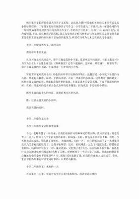 二年级作文柳(通用10篇)
