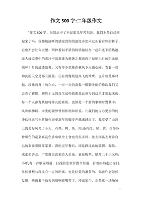 二年级作文山500字
