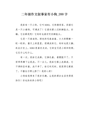 二年级作文家