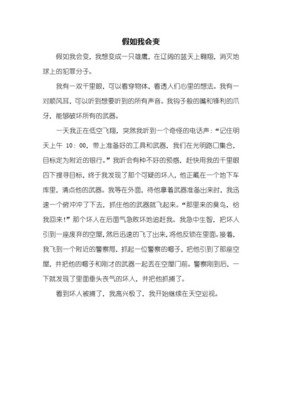 我三年级作文