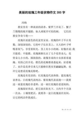三年级作文花
