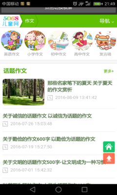 三年级作文二