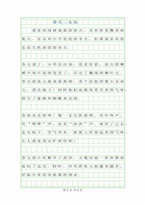 三年级作文下