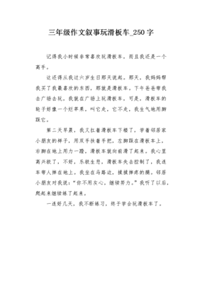 三年级作文玩
