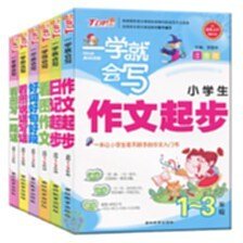 三年级作文书(通用10篇)