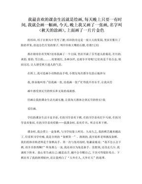三年级作文班800字