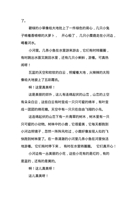 三年级作文文500字