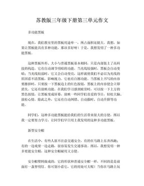 三年级作文女500字