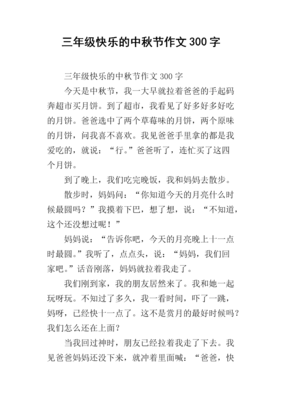 听三年级作文300字