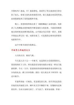 嗯三年级作文(通用10篇)
