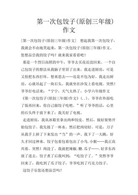 笑三年级作文(精选10篇)