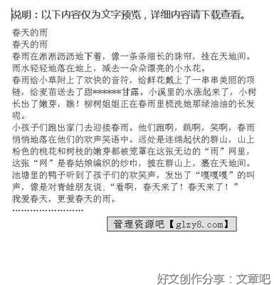 雨作文三年级