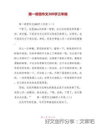 雪作文三年级600字