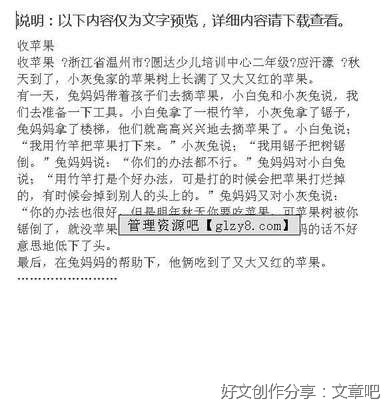 苹果作文大全