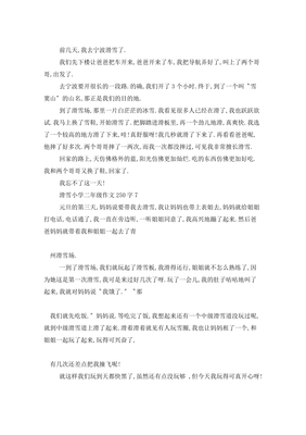 滑雪作文(精选10篇)