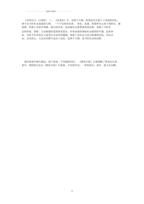 《朝花夕拾》读后感