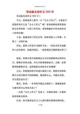 关于劳动最光荣的作文