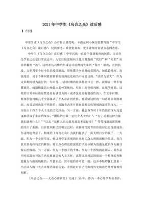 乌合之众的读后感大全