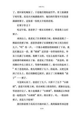 描写溧阳板栗的作文