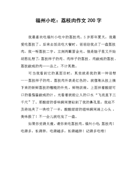 描写荔枝外表的作文