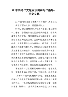 描写历史的作文题目(通用10篇)