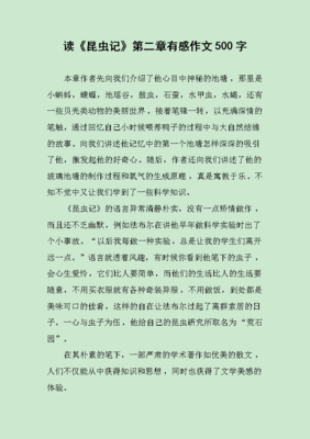 读《昆虫记》有感