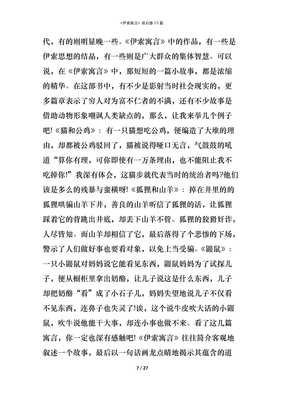 《伊索寓言》读后感