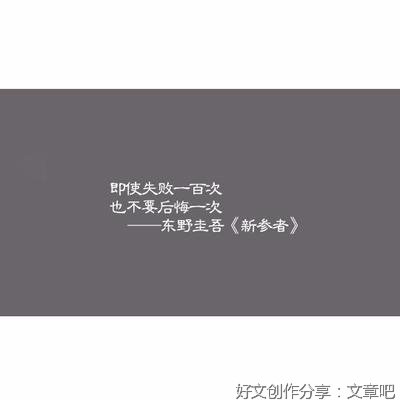 东野圭吾句子大全