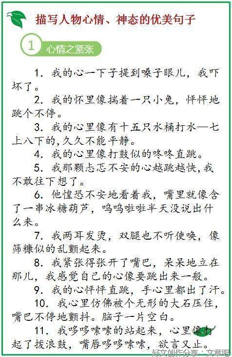 心情。优美的句子
