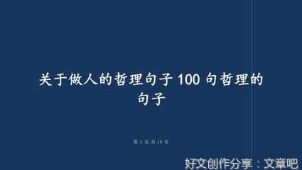 做人句子
