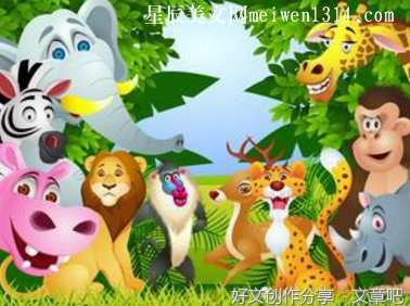 小小动物园经典作文