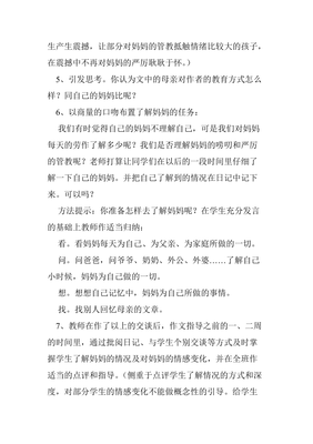 《妈妈我想对您说》的作文