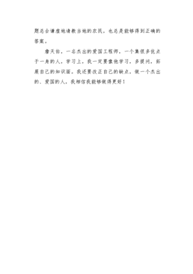 读《詹天佑》有感