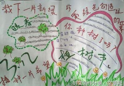 植树节作文(通用10篇)