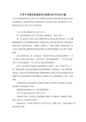 有关有你真好的作文