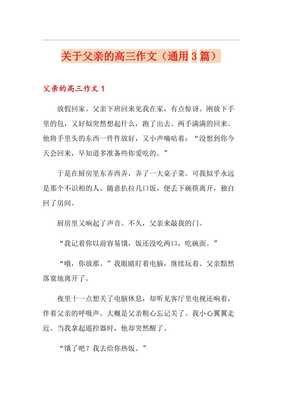 爸爸，我想对您说通用作文