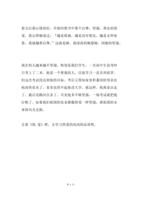 《简爱》读后感