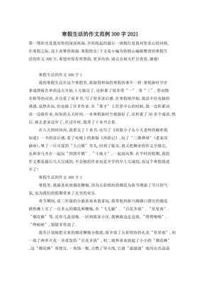 我的寒假生活作文300字