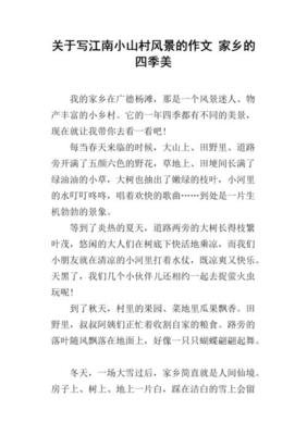 家乡的四季作文500字