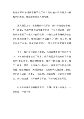 一篇关于教官的作文