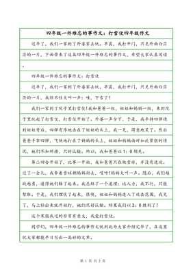 一件难忘的事的体会500字