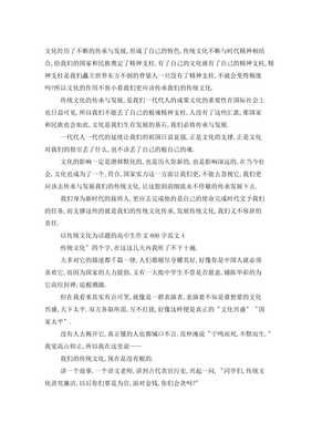以传统为话题的作文