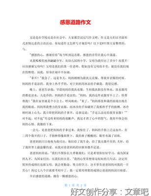 以道路为话题的作文600字